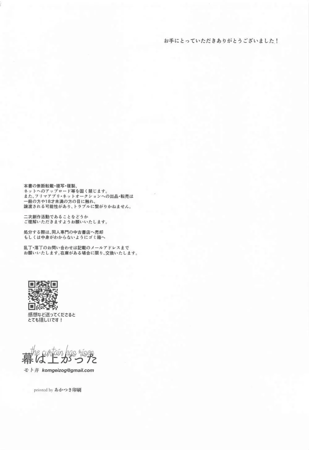 それが愛ってもんだろ - page21