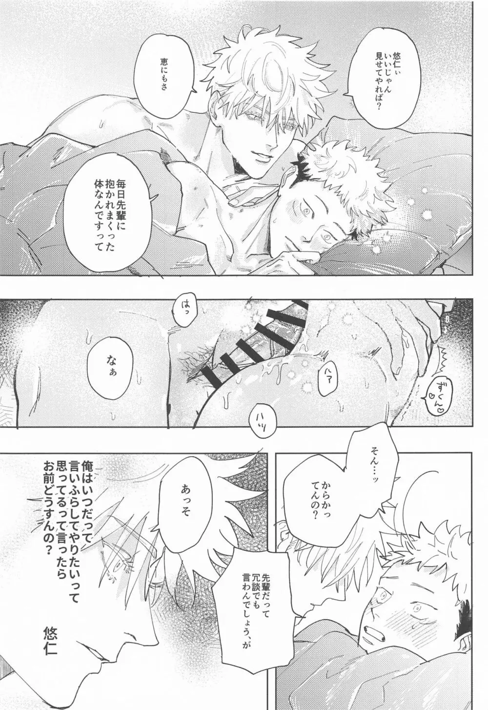 それが愛ってもんだろ - page6