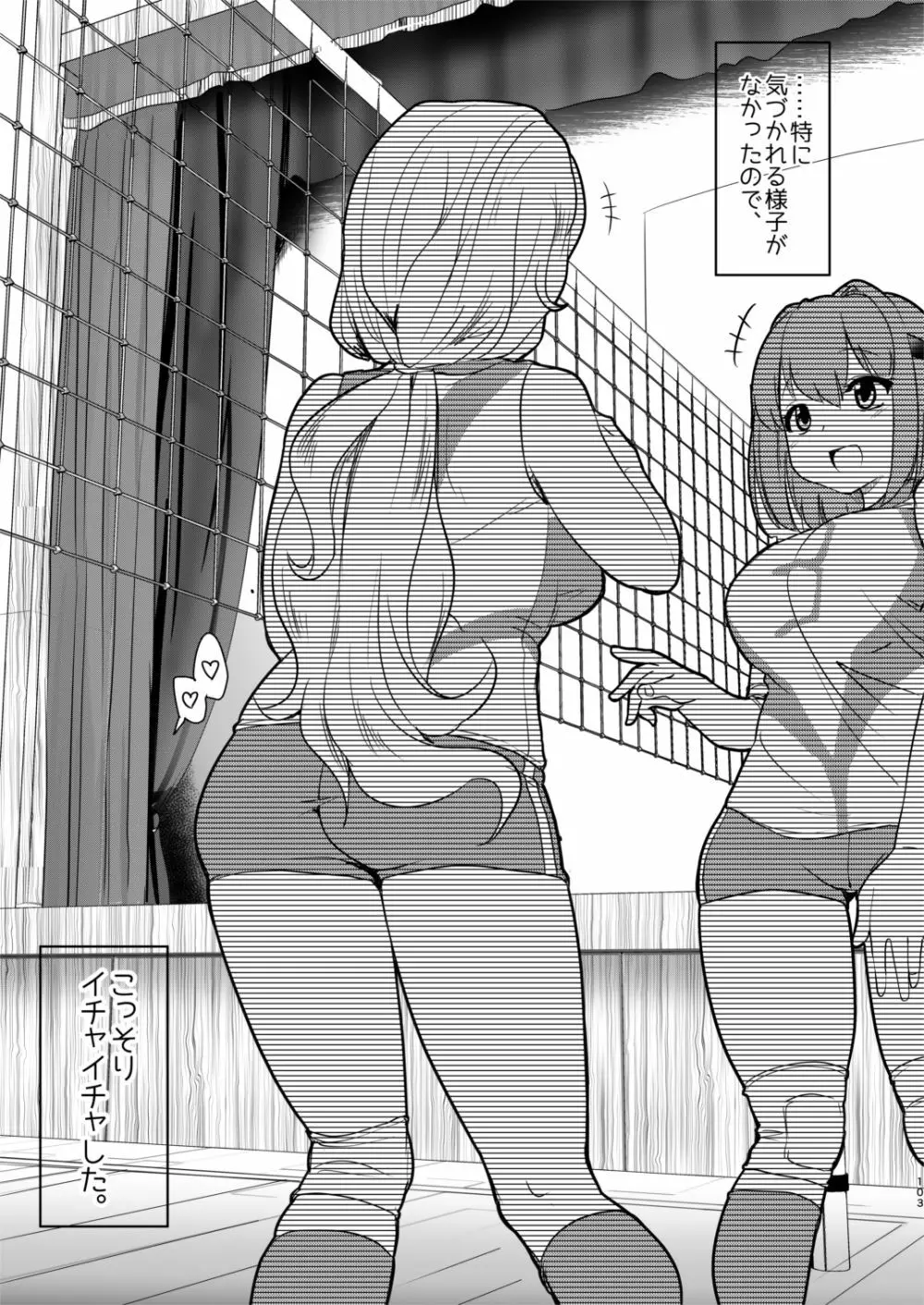 武部沙織ちゃんという彼女との日常。 - page103