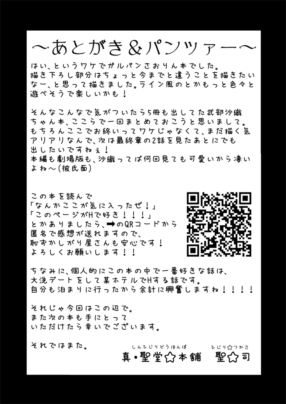 武部沙織ちゃんという彼女との日常。 - page105
