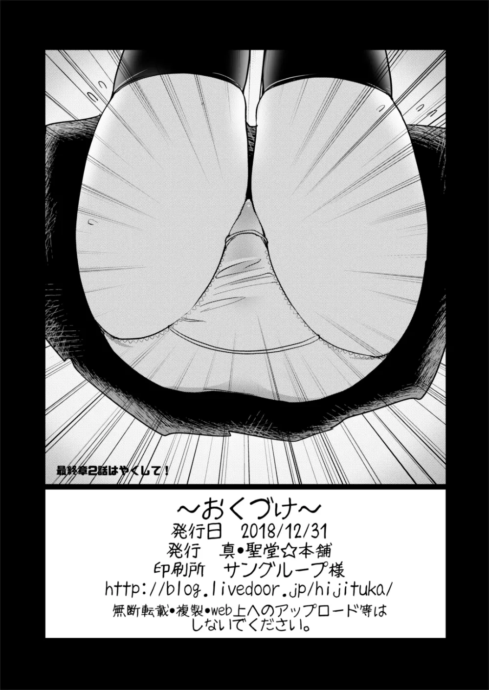 武部沙織ちゃんという彼女との日常。 - page106