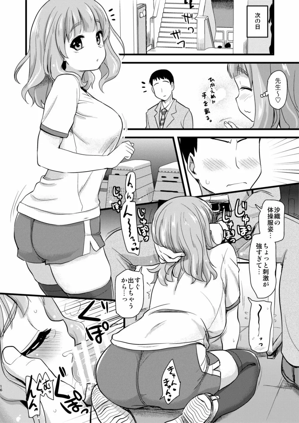武部沙織ちゃんという彼女との日常。 - page16
