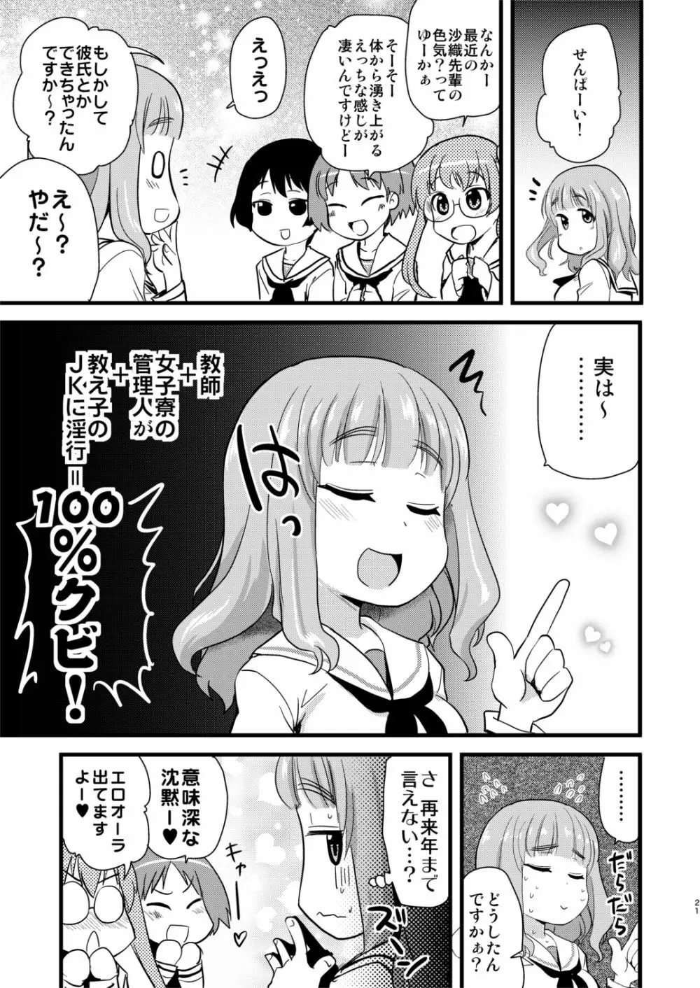 武部沙織ちゃんという彼女との日常。 - page21