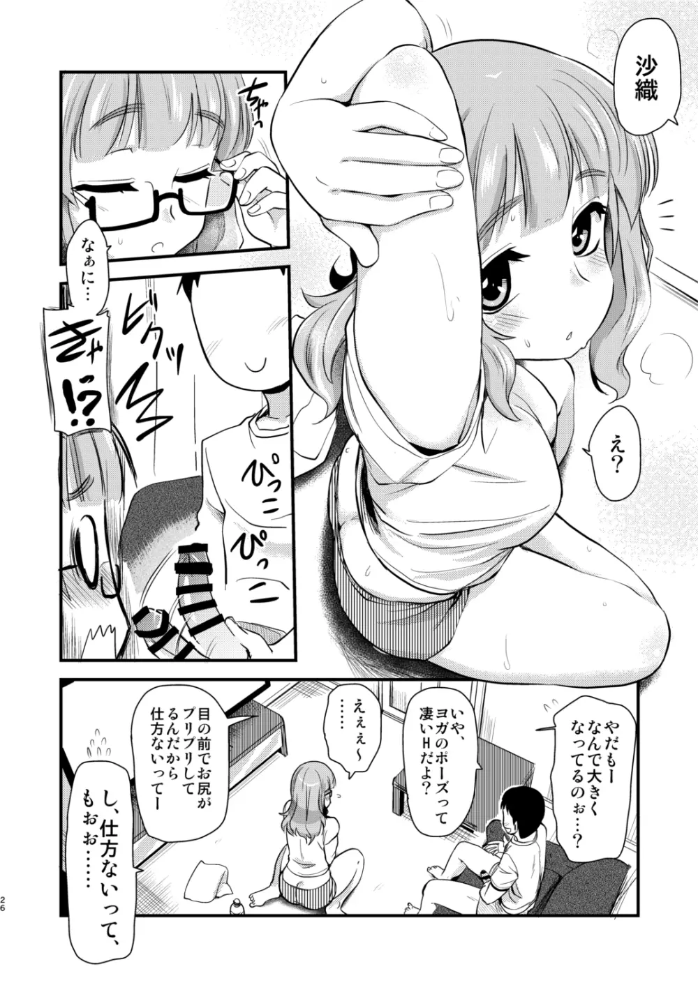 武部沙織ちゃんという彼女との日常。 - page26