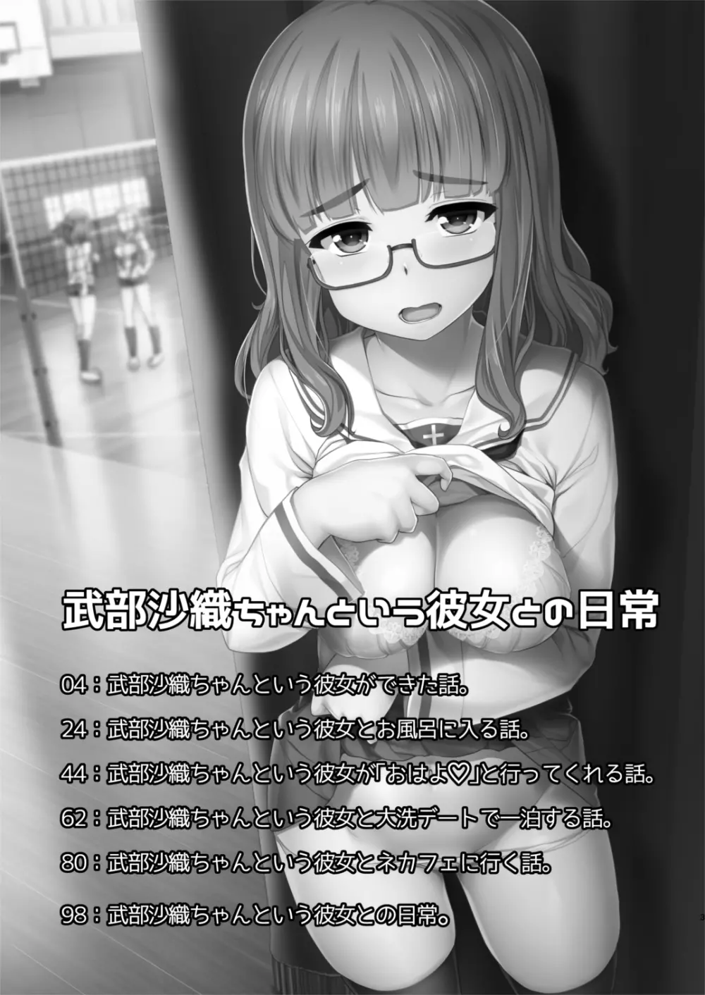 武部沙織ちゃんという彼女との日常。 - page3
