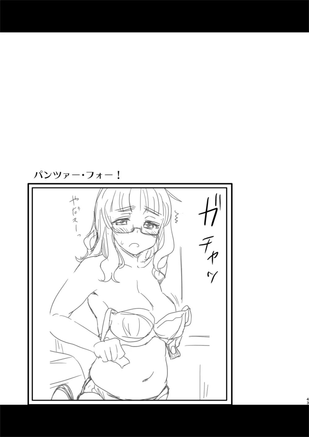 武部沙織ちゃんという彼女との日常。 - page43