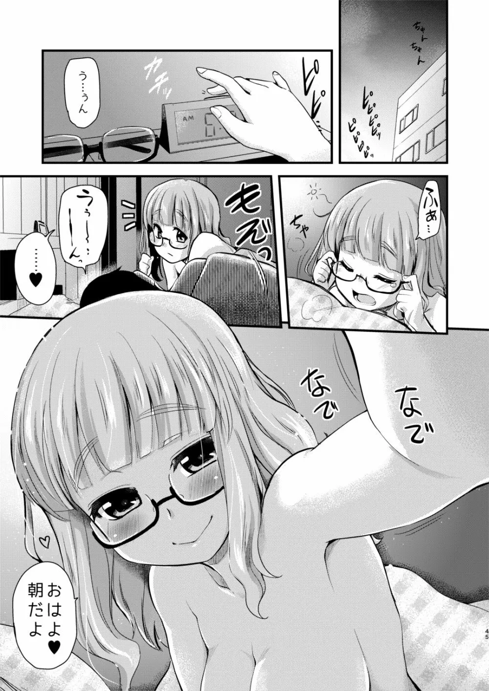武部沙織ちゃんという彼女との日常。 - page45