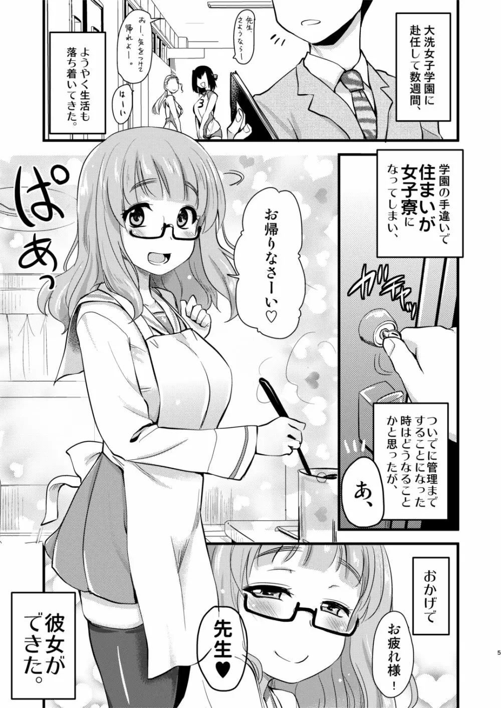 武部沙織ちゃんという彼女との日常。 - page5