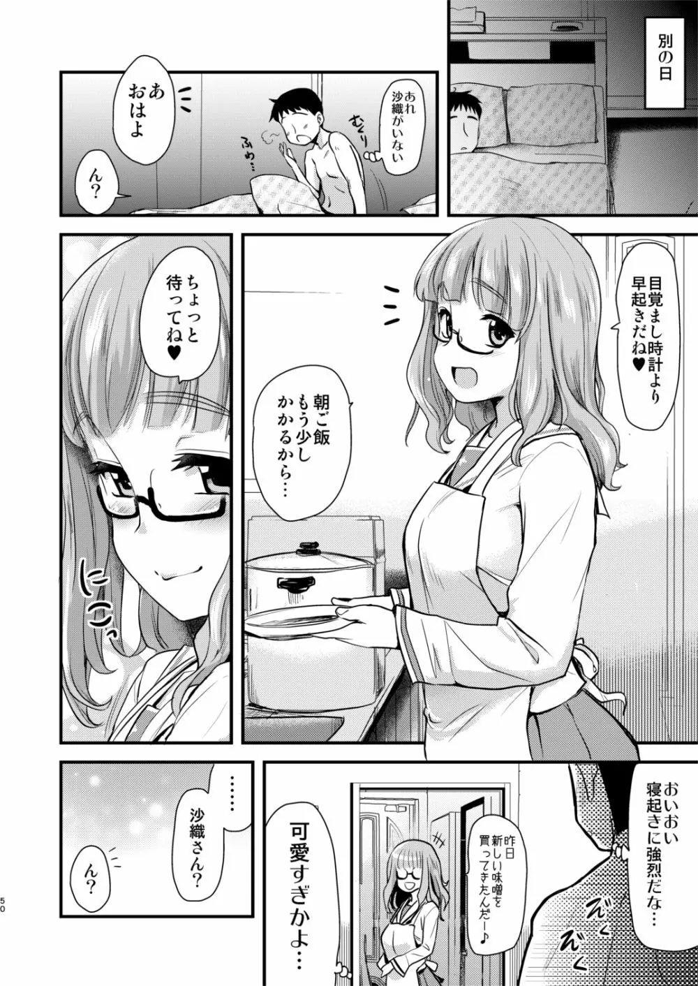 武部沙織ちゃんという彼女との日常。 - page50