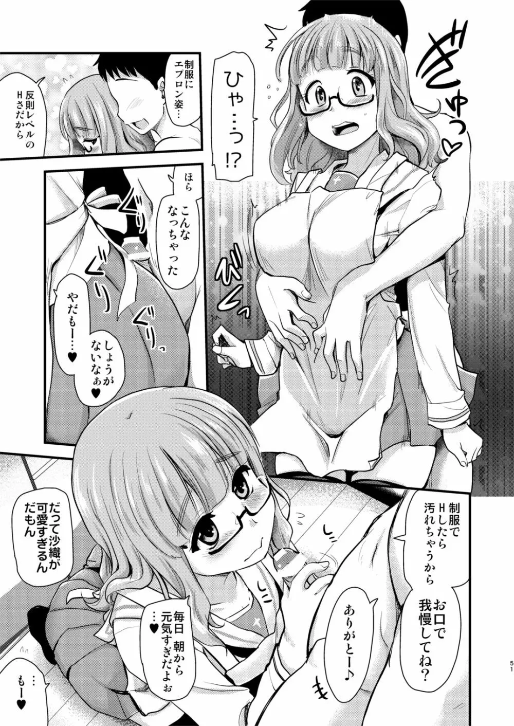 武部沙織ちゃんという彼女との日常。 - page51