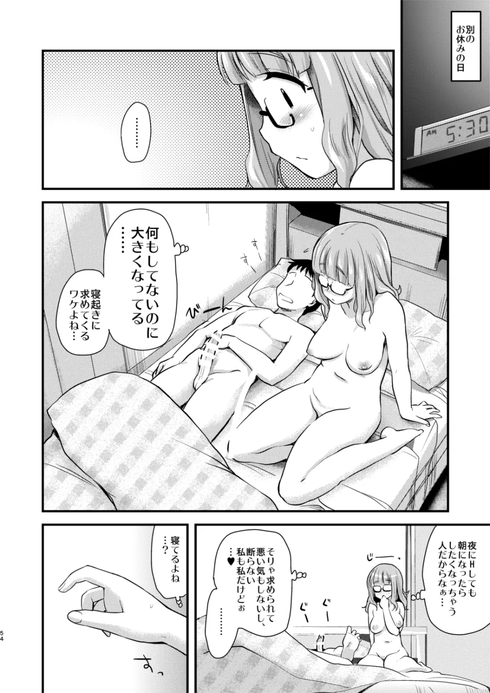 武部沙織ちゃんという彼女との日常。 - page54