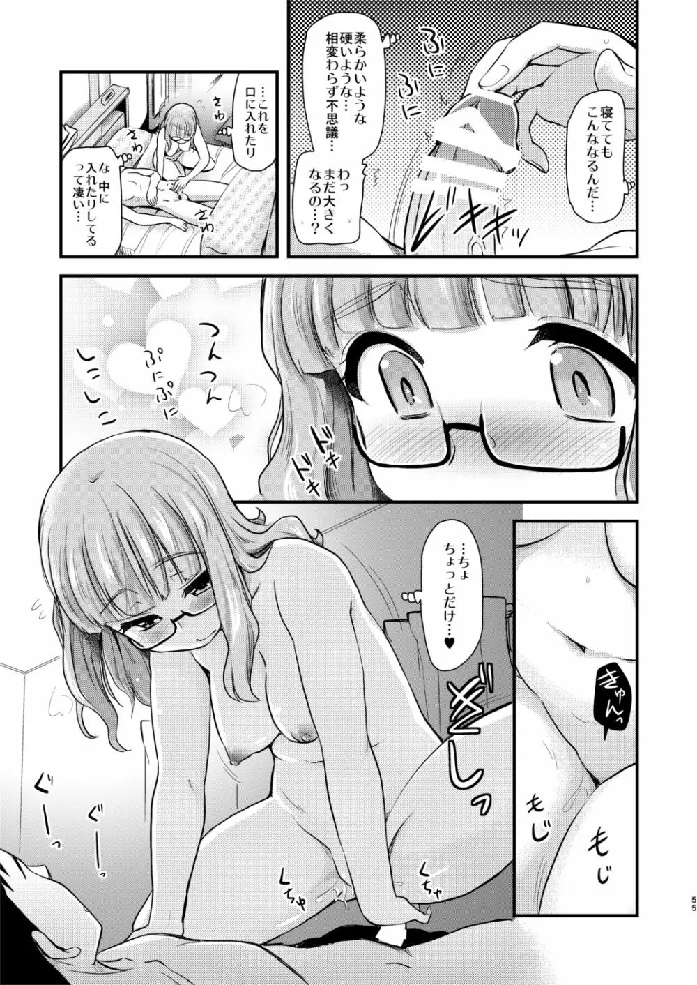 武部沙織ちゃんという彼女との日常。 - page55