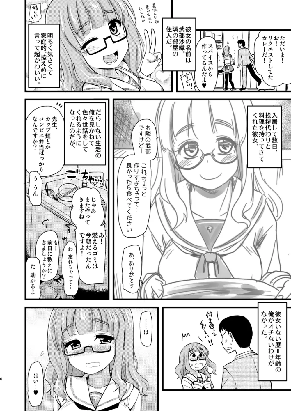 武部沙織ちゃんという彼女との日常。 - page6