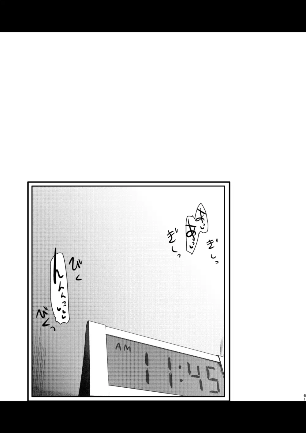 武部沙織ちゃんという彼女との日常。 - page61