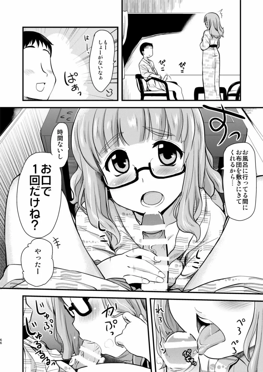 武部沙織ちゃんという彼女との日常。 - page66