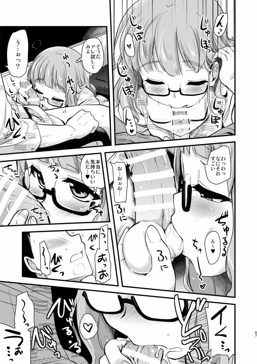 武部沙織ちゃんという彼女との日常。 - page67
