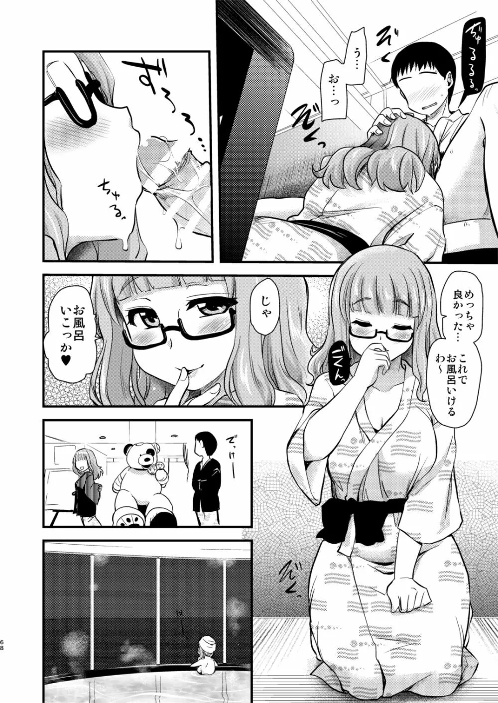 武部沙織ちゃんという彼女との日常。 - page68