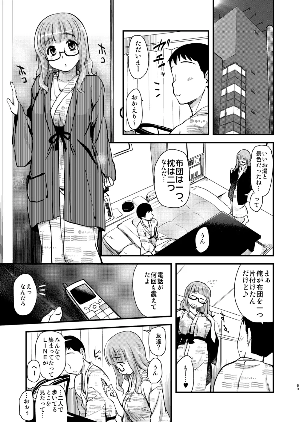 武部沙織ちゃんという彼女との日常。 - page69