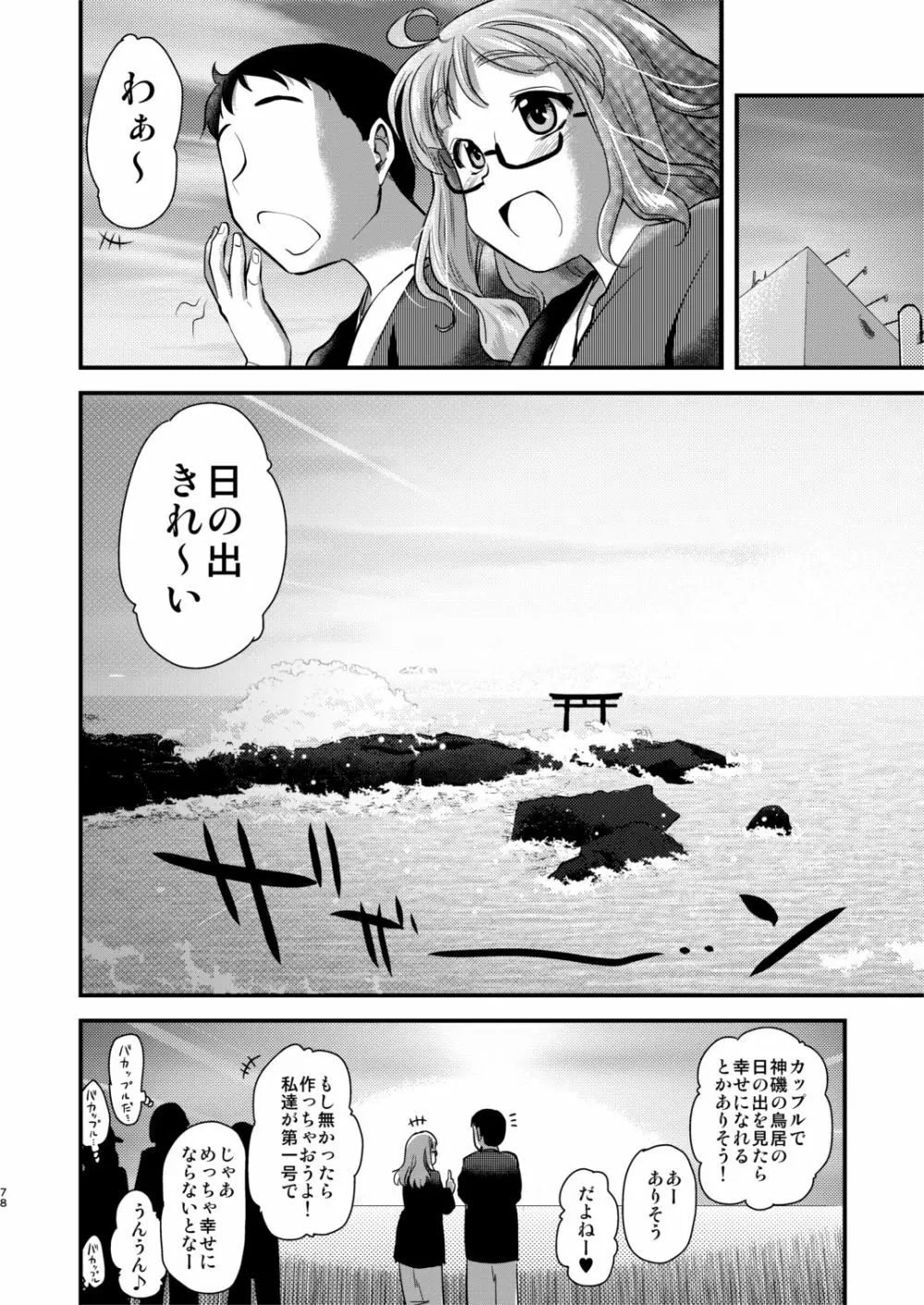 武部沙織ちゃんという彼女との日常。 - page78