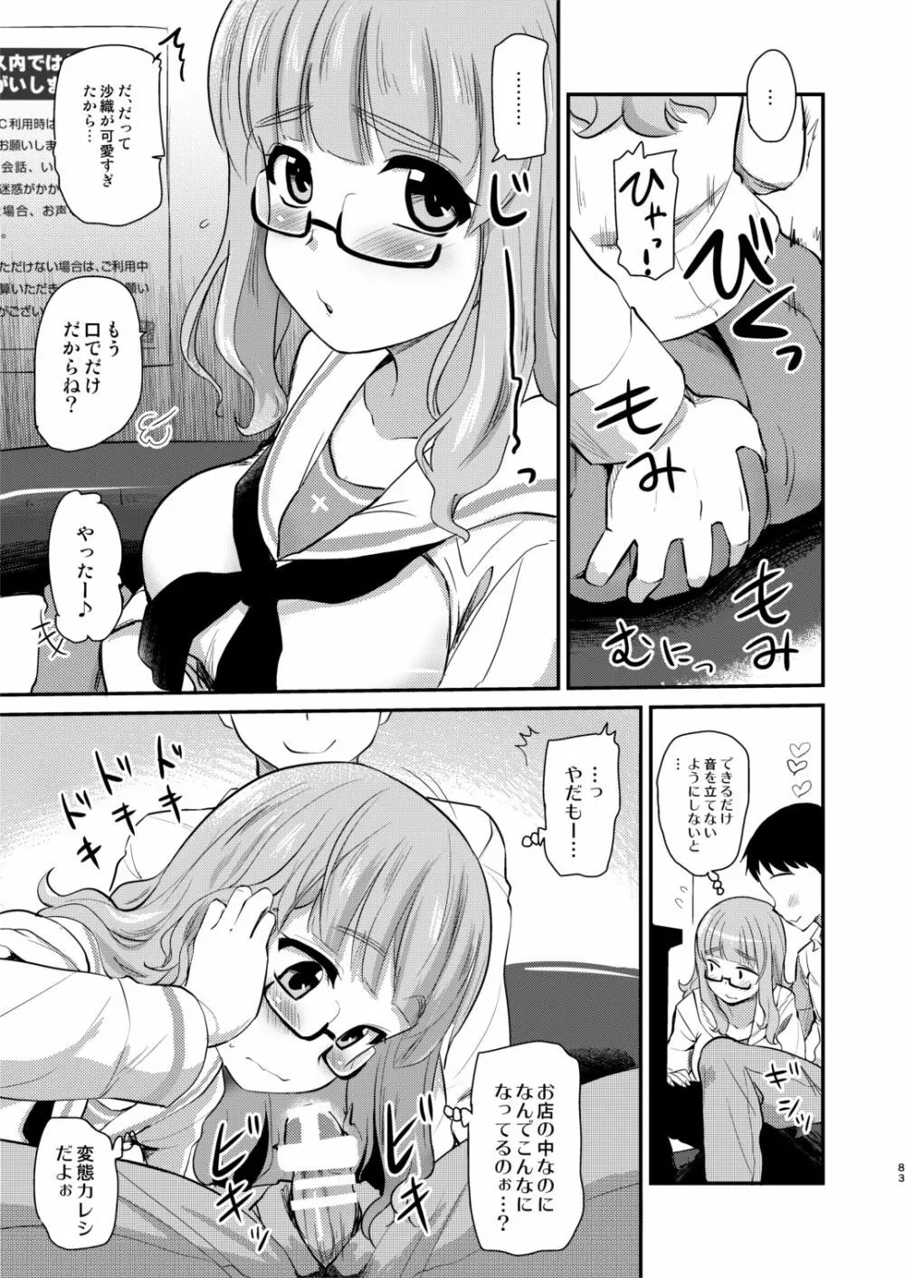 武部沙織ちゃんという彼女との日常。 - page83