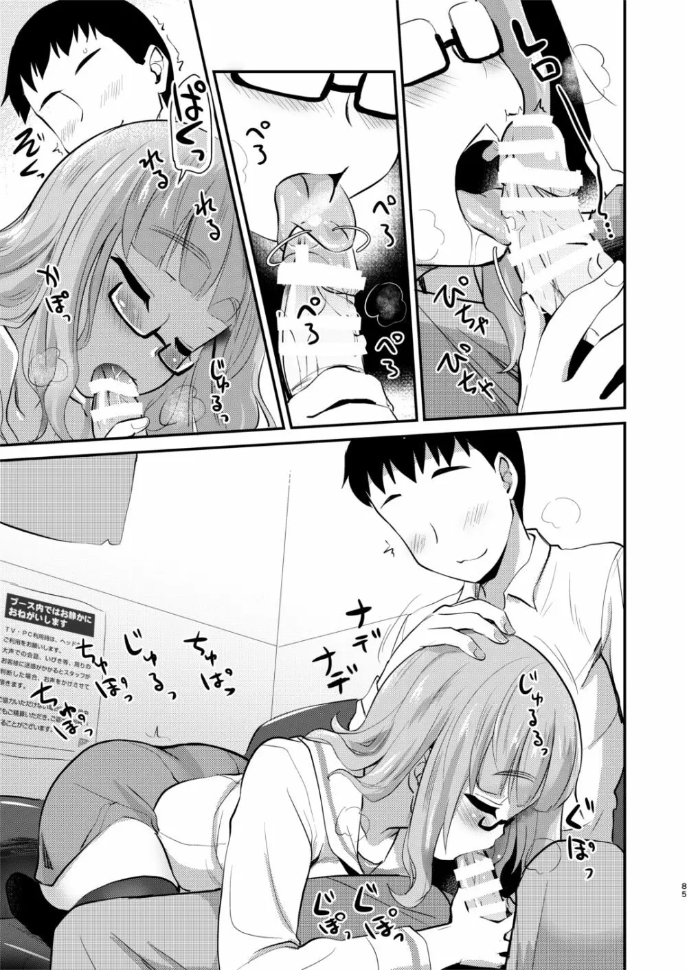 武部沙織ちゃんという彼女との日常。 - page85