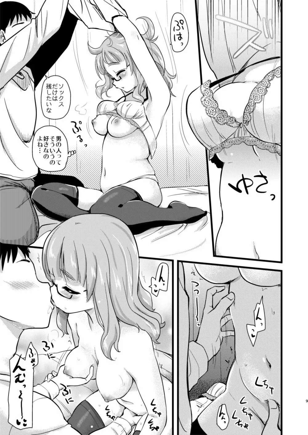 武部沙織ちゃんという彼女との日常。 - page9