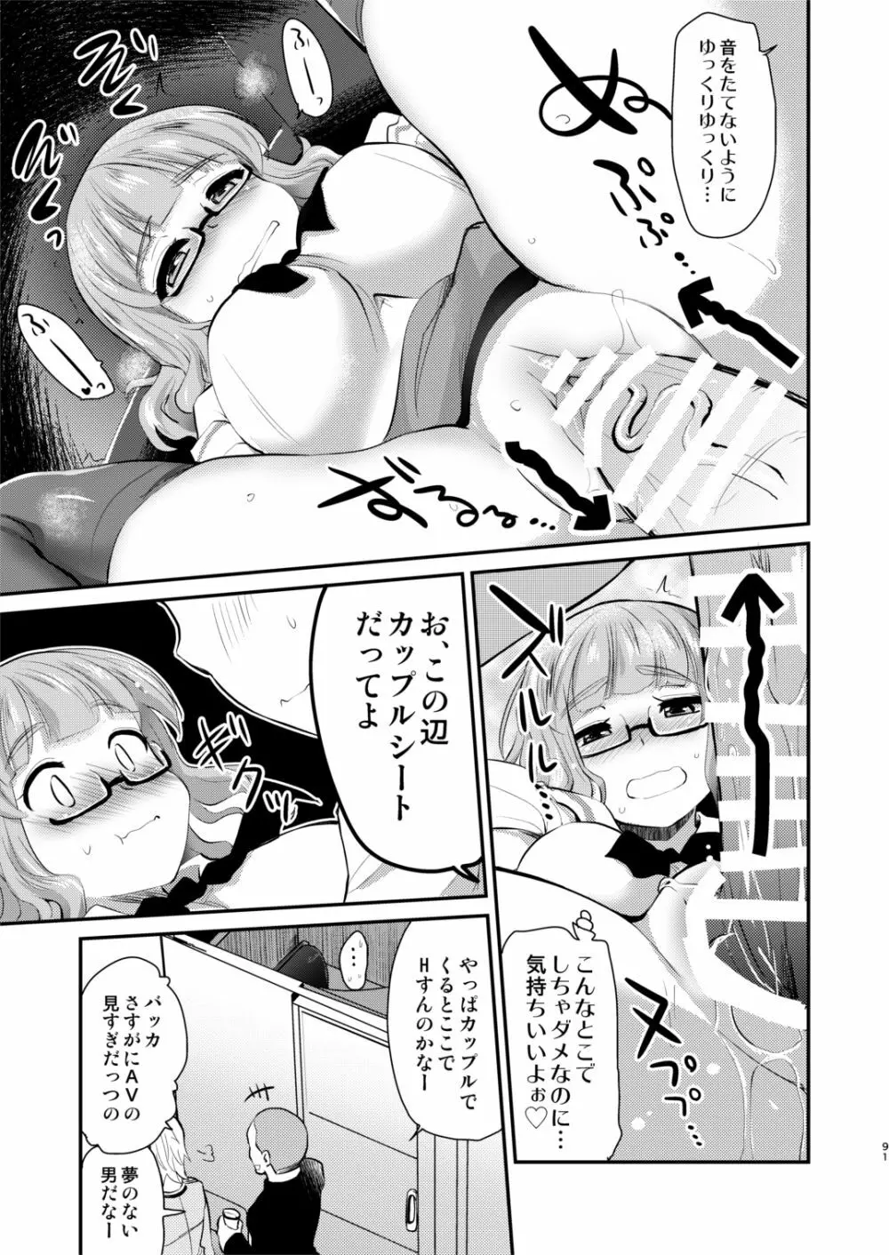 武部沙織ちゃんという彼女との日常。 - page91