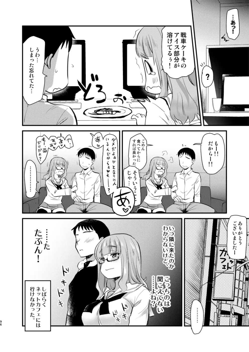 武部沙織ちゃんという彼女との日常。 - page96