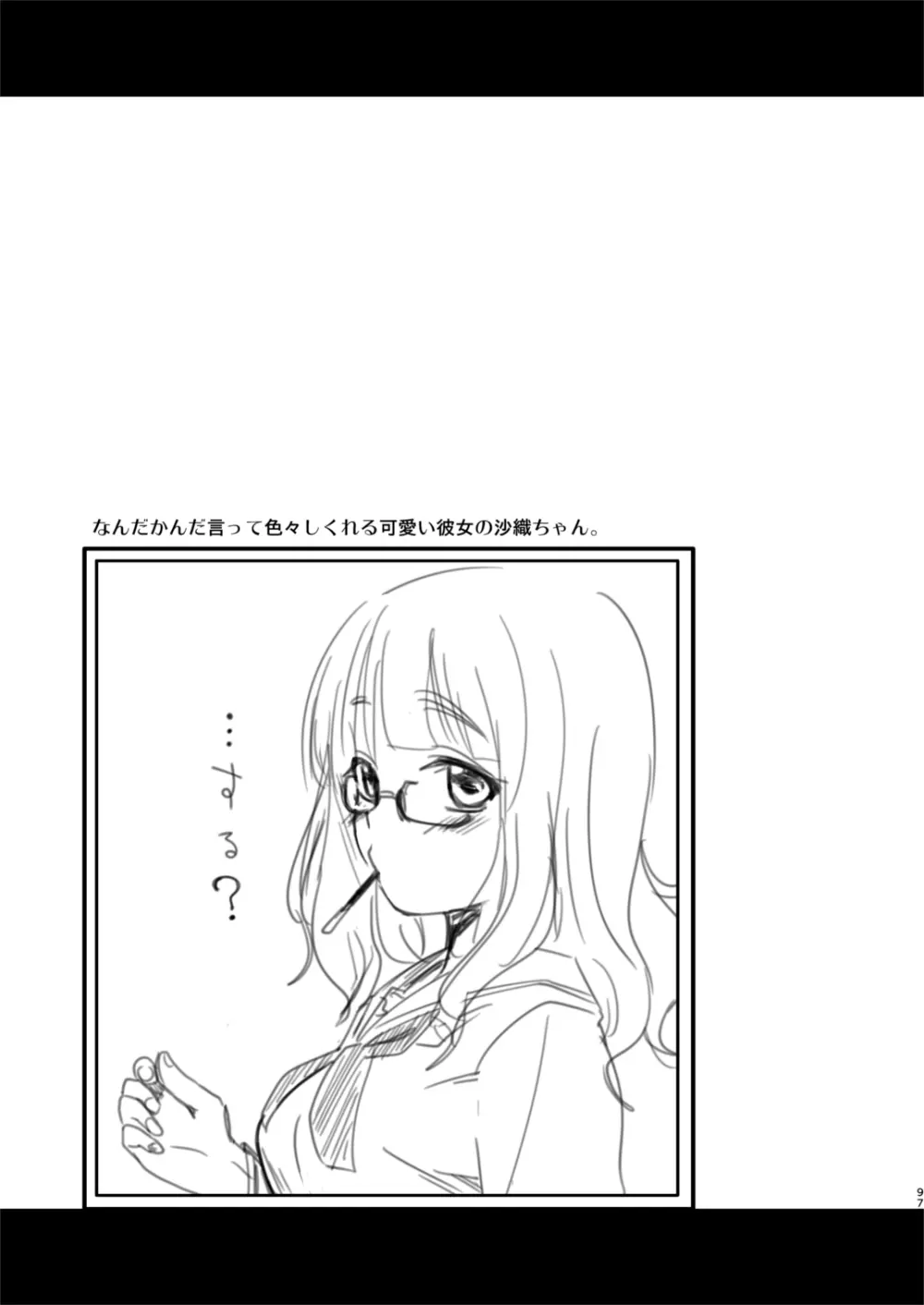 武部沙織ちゃんという彼女との日常。 - page97