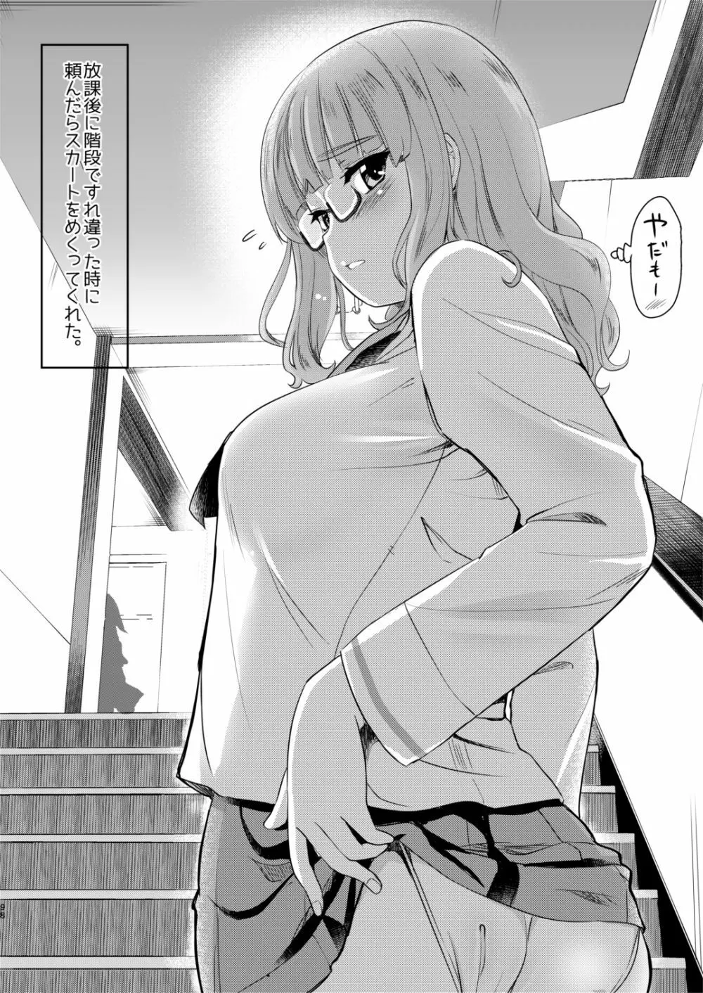 武部沙織ちゃんという彼女との日常。 - page98