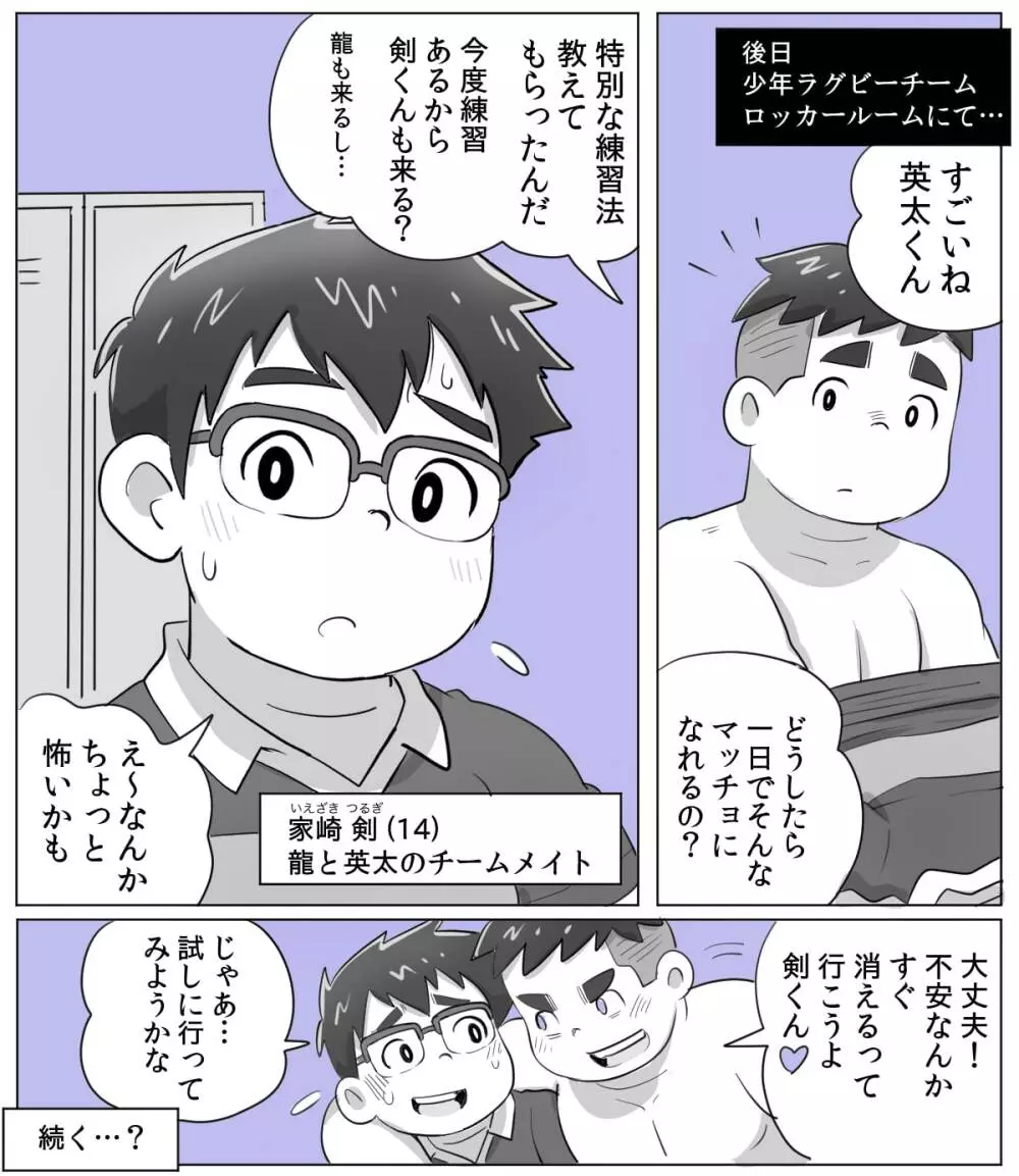 obeccho - 短編漫画「施術にようこそ！2」+「施術にようこそ！2.5」 - page19