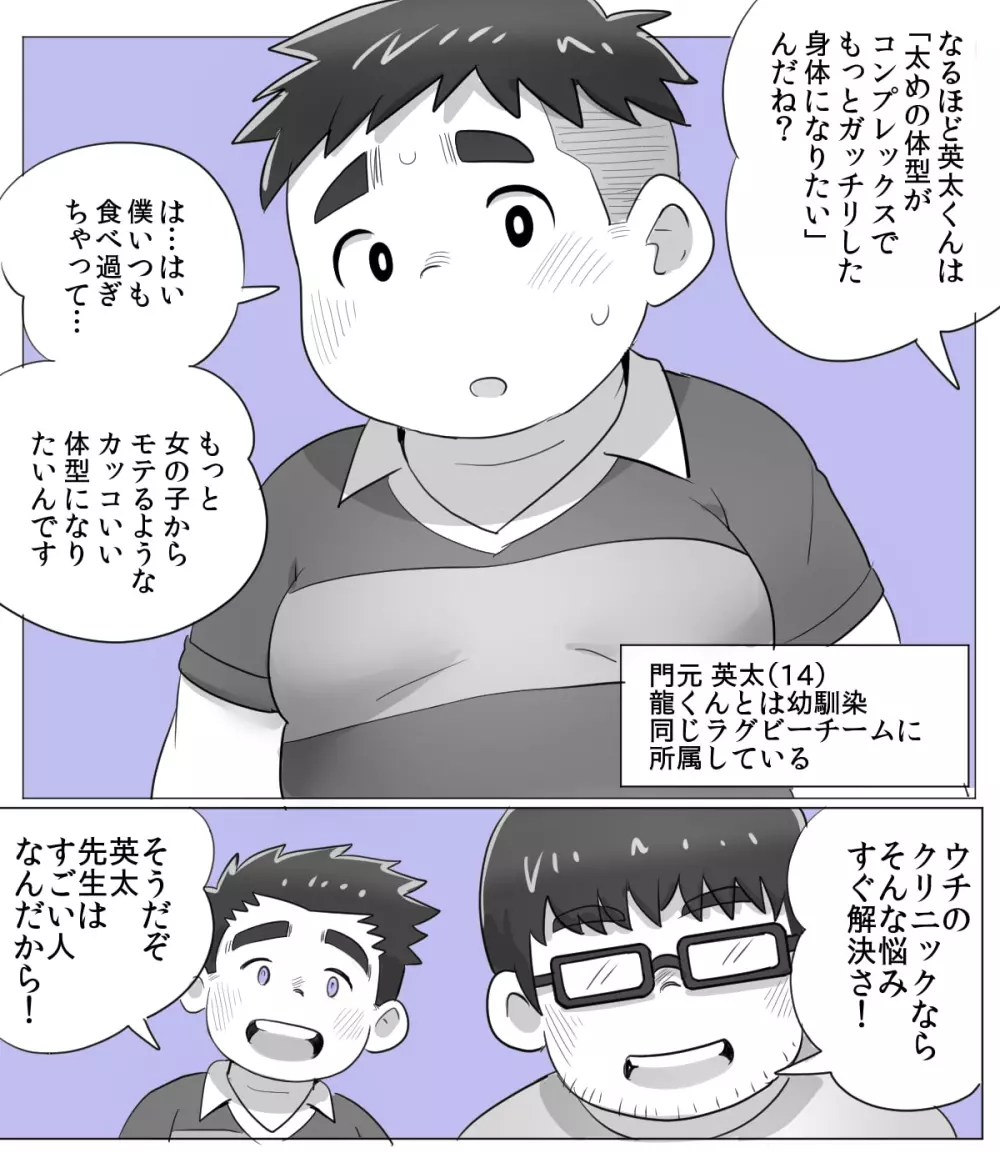 obeccho - 短編漫画「施術にようこそ！2」+「施術にようこそ！2.5」 - page2