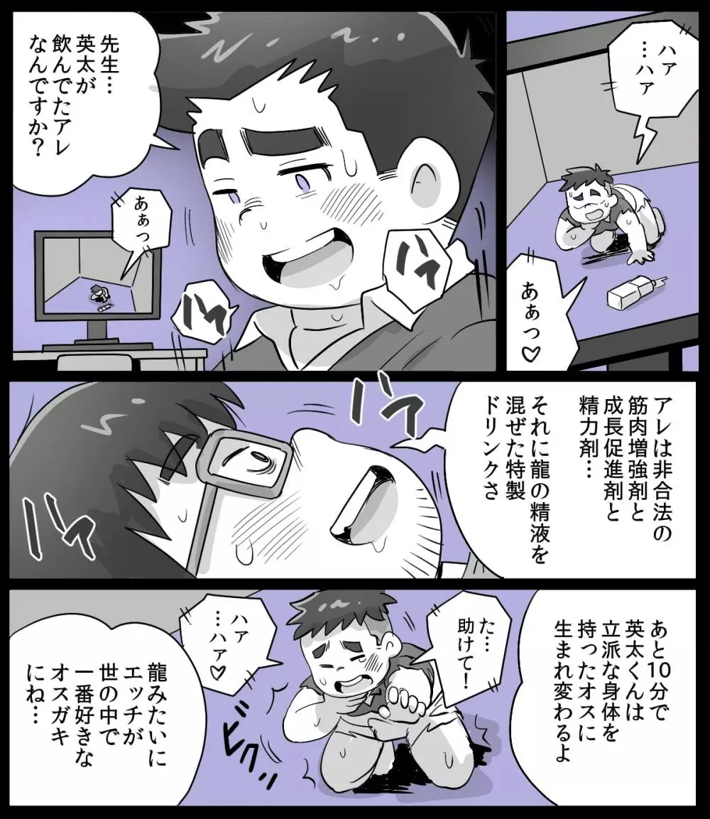 obeccho - 短編漫画「施術にようこそ！2」+「施術にようこそ！2.5」 - page9