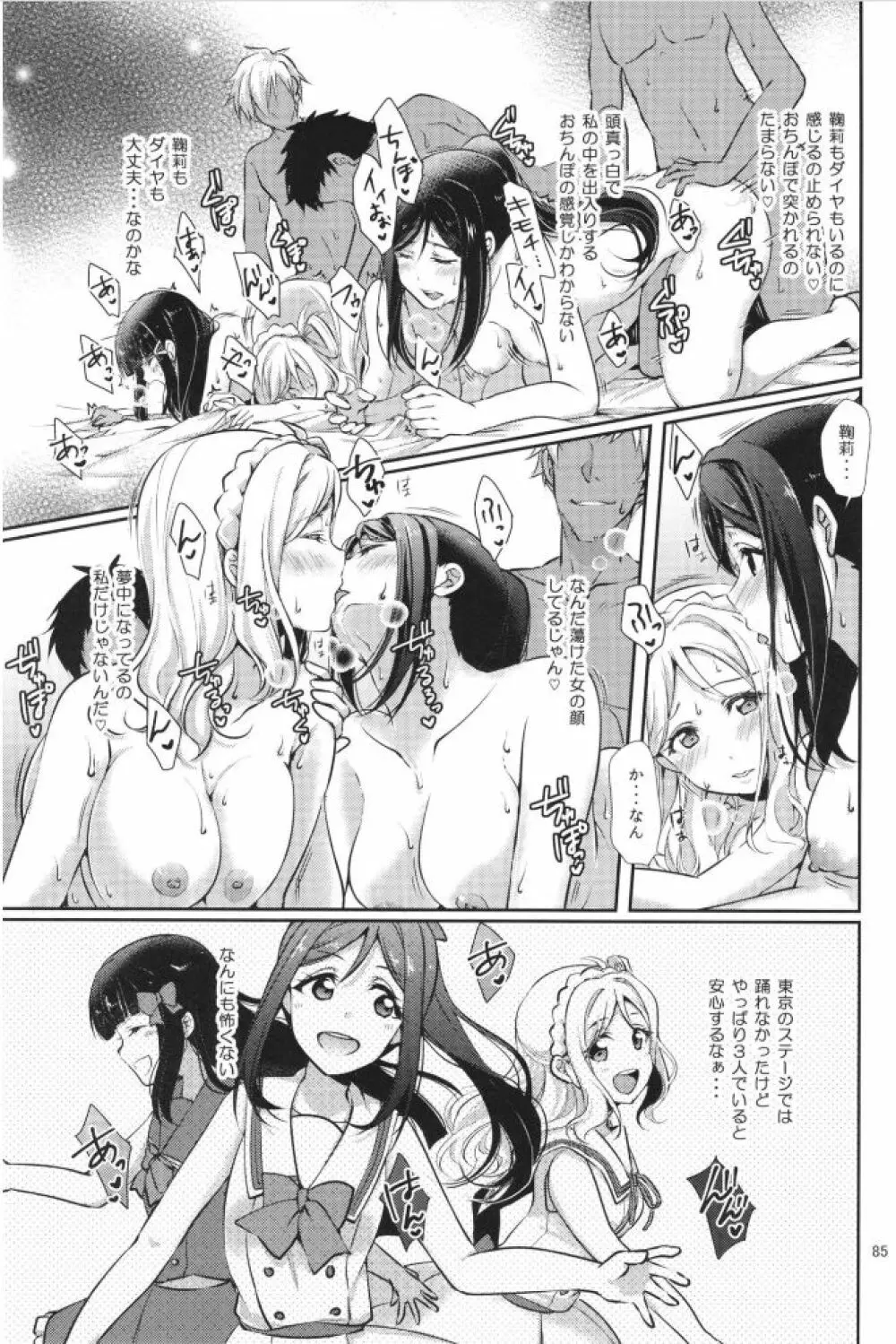 早熟DREAMER+ - page12
