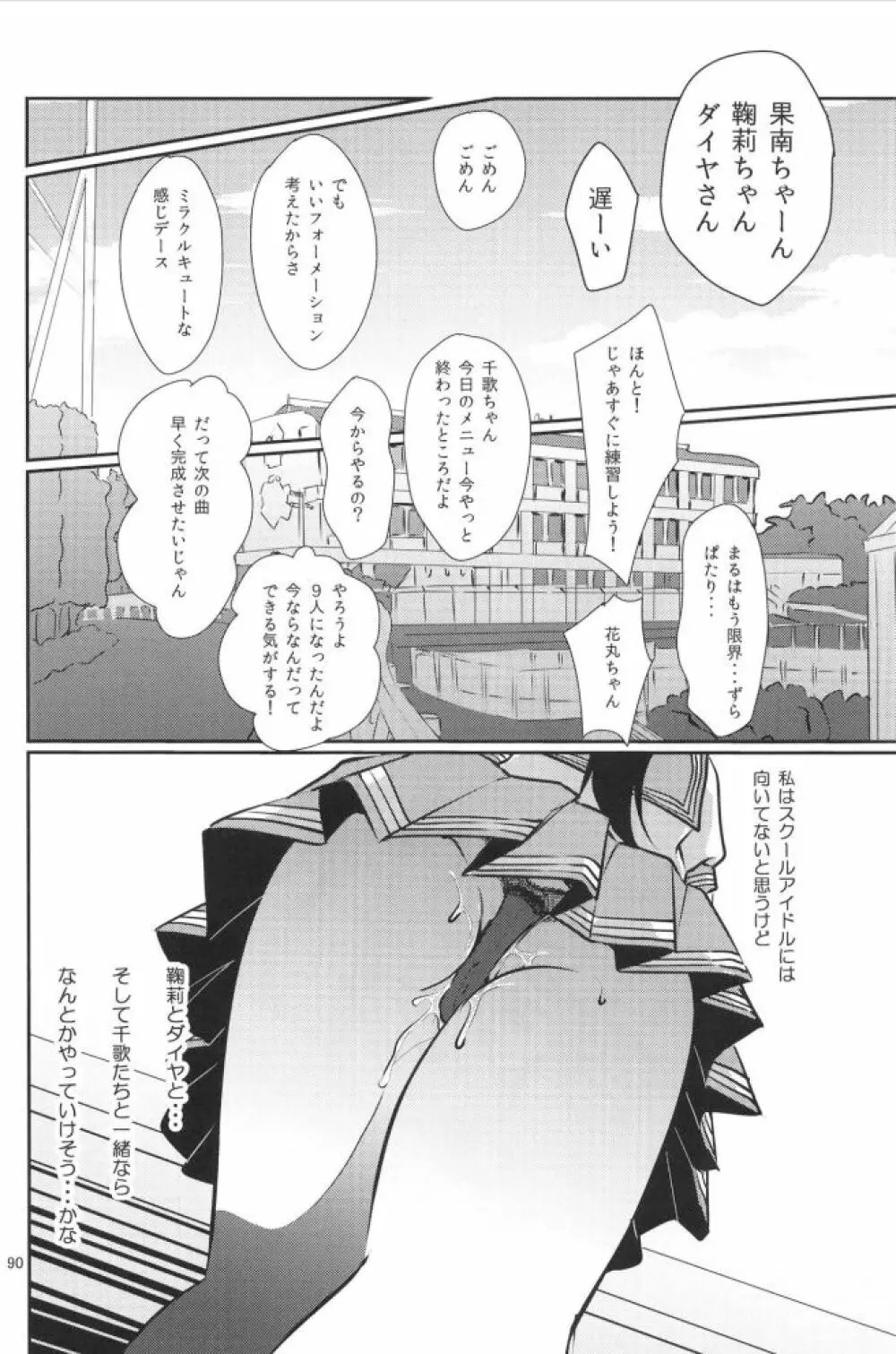 早熟DREAMER+ - page17