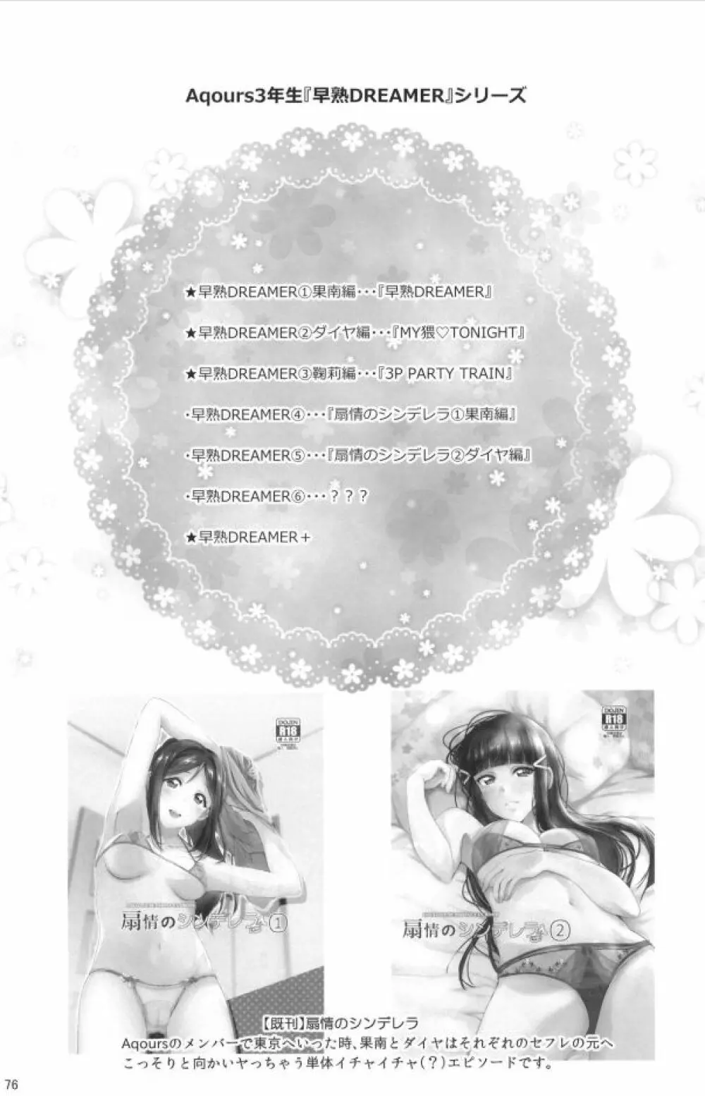 早熟DREAMER+ - page3