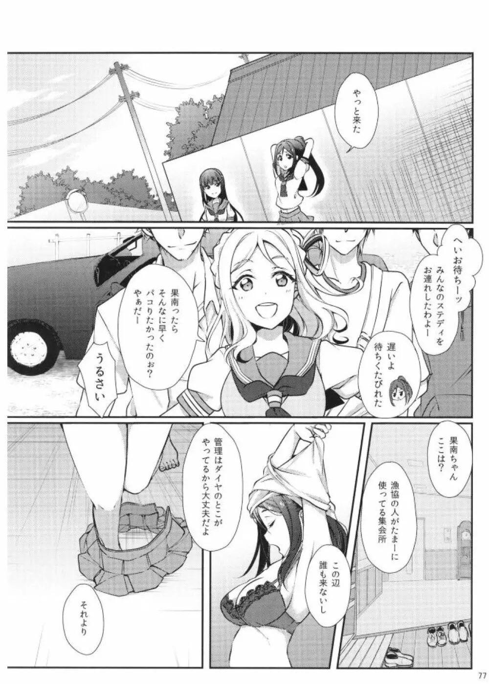 早熟DREAMER+ - page4