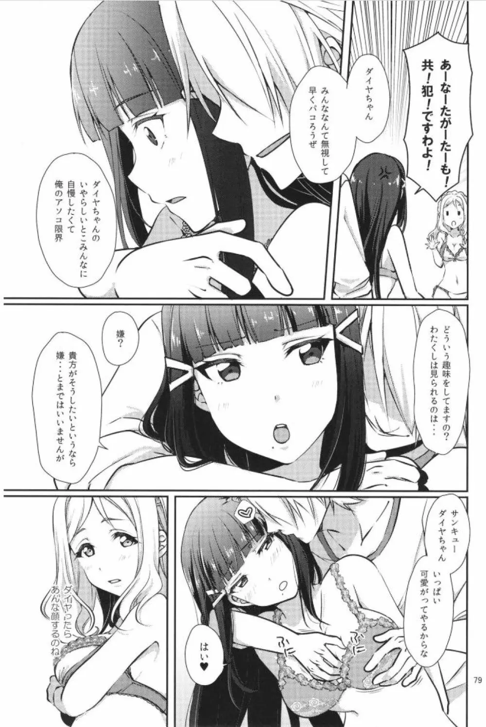 早熟DREAMER+ - page6
