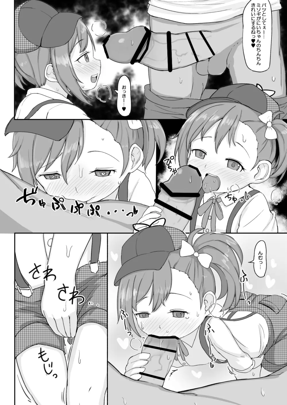 ミソギちゃんとえっちする本 - page3