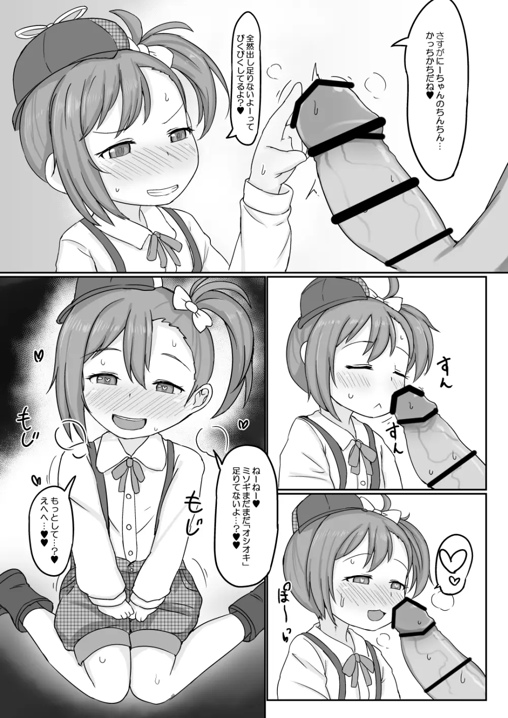 ミソギちゃんとえっちする本 - page8