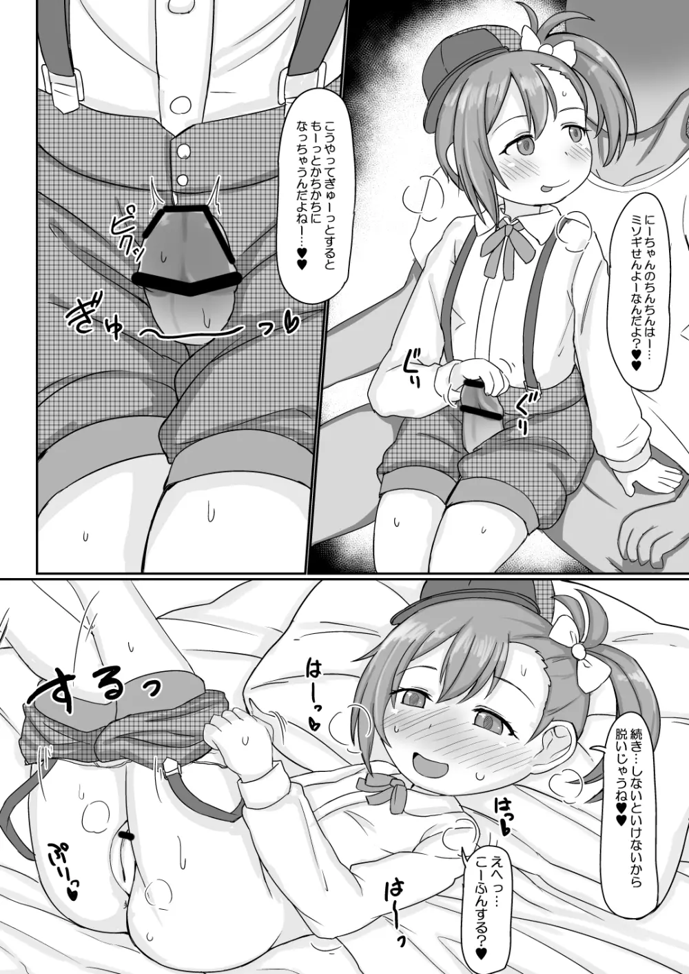 ミソギちゃんとえっちする本 - page9