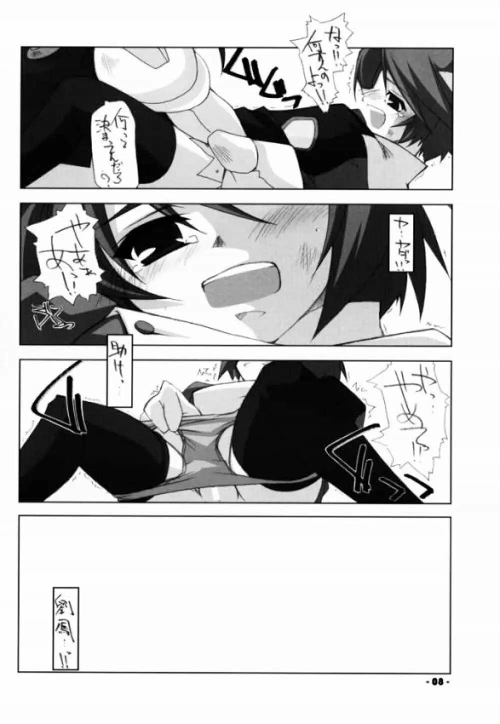 DEATH VALLEY BOMB! - page7