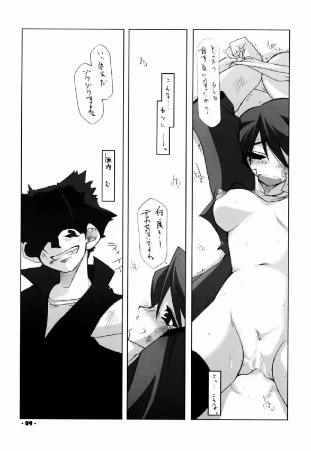 DEATH VALLEY BOMB! - page8