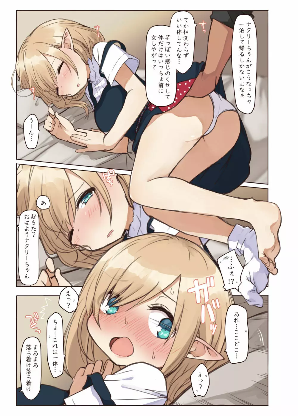 エルフと行く街。 - page10
