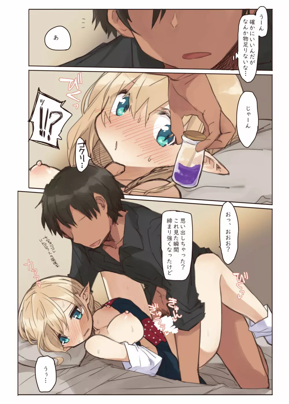 エルフと行く街。 - page17
