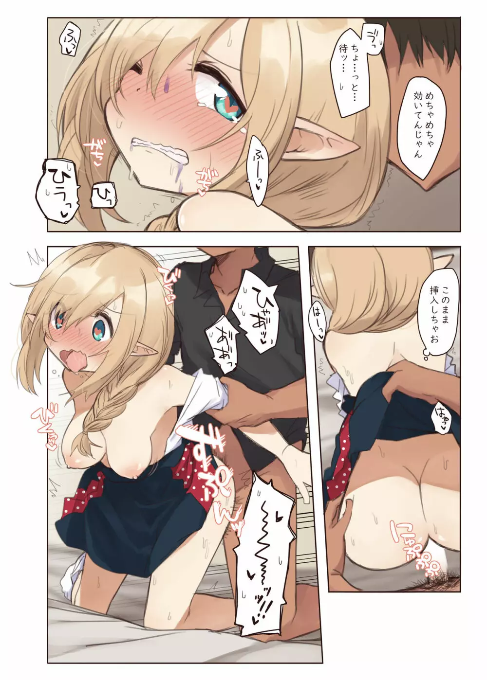 エルフと行く街。 - page19