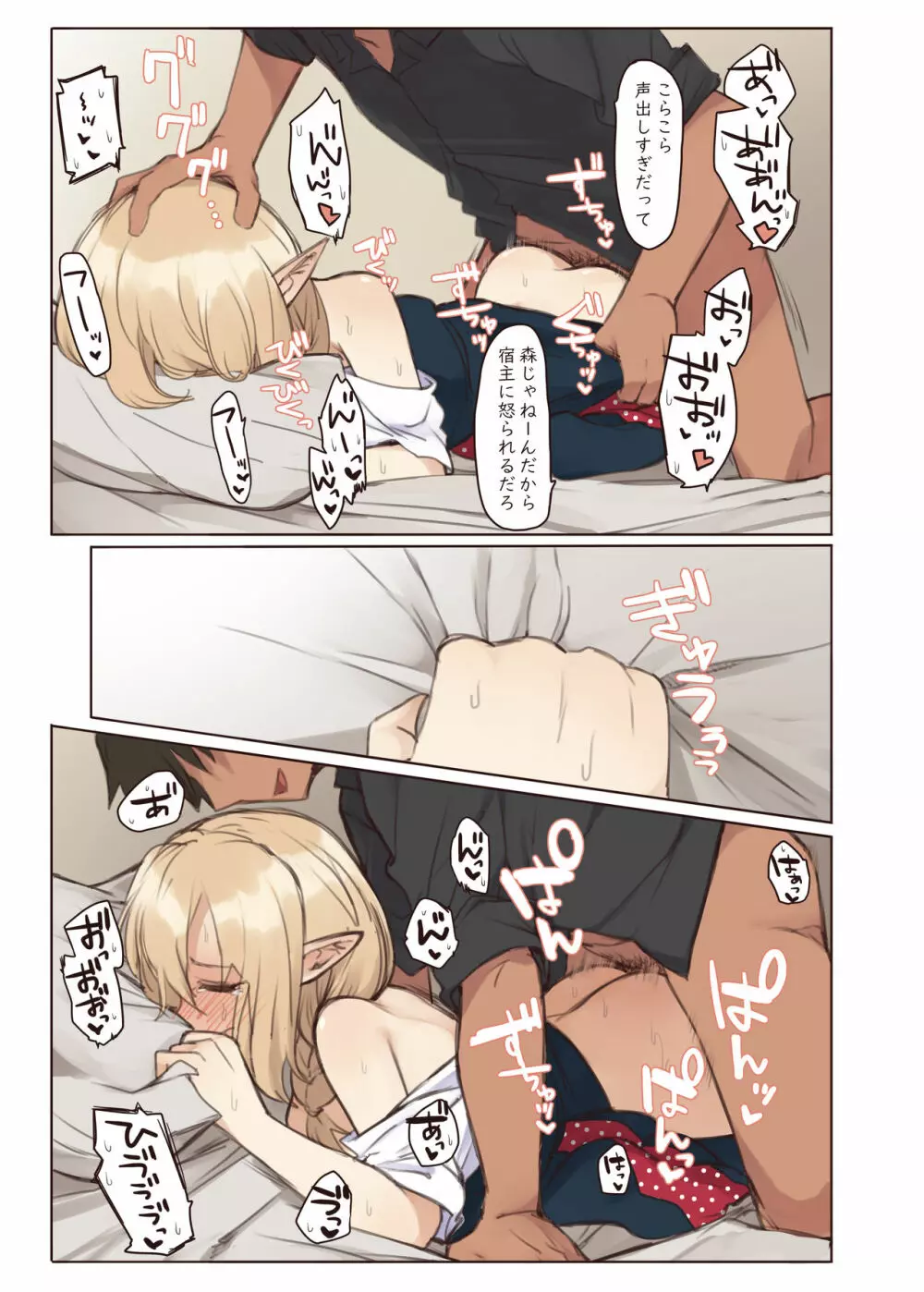 エルフと行く街。 - page22