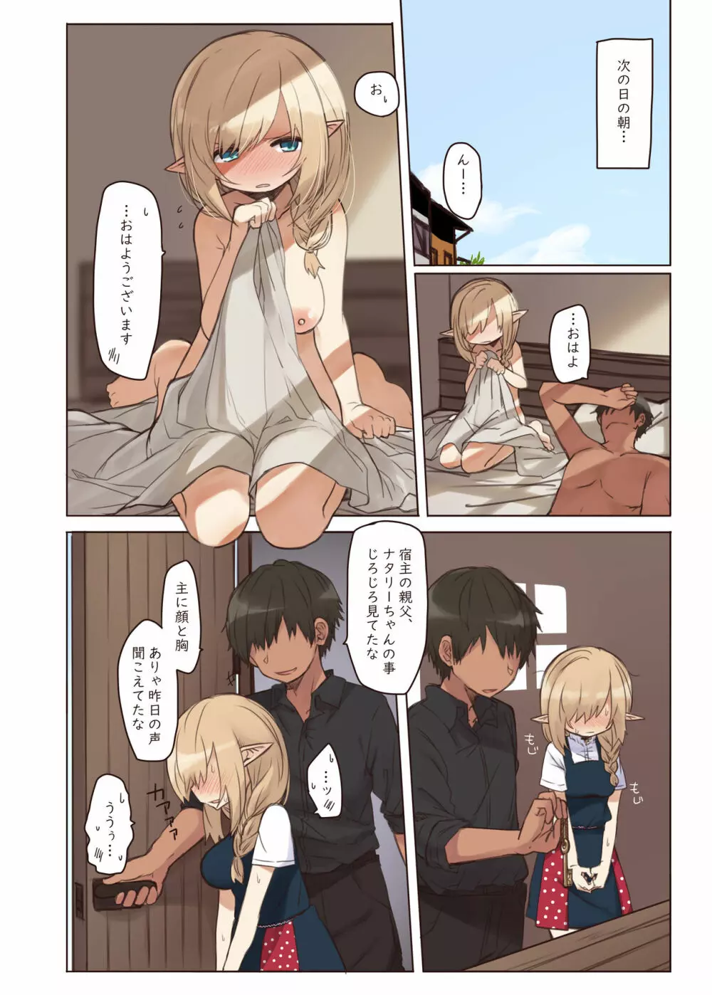 エルフと行く街。 - page33