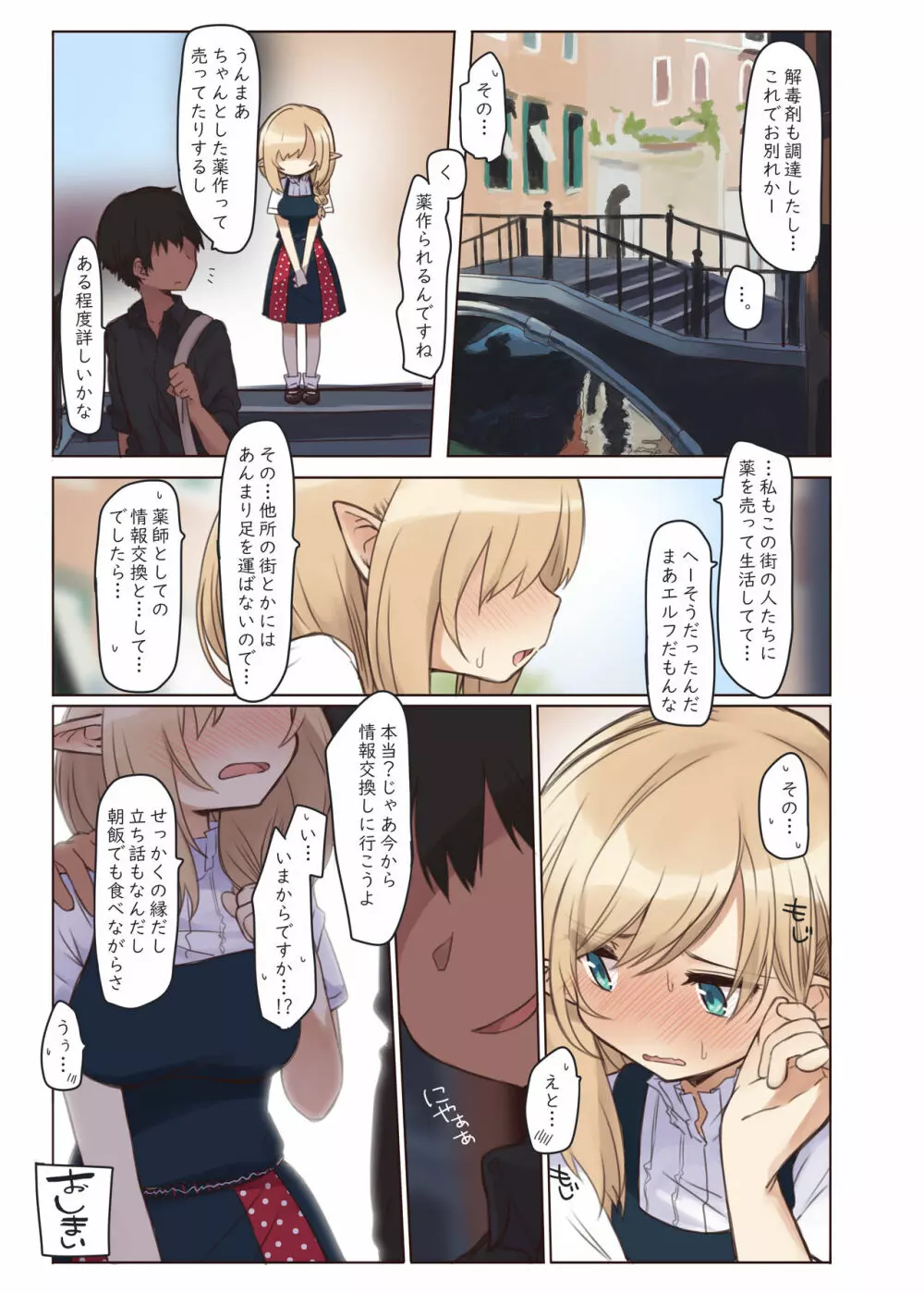 エルフと行く街。 - page34