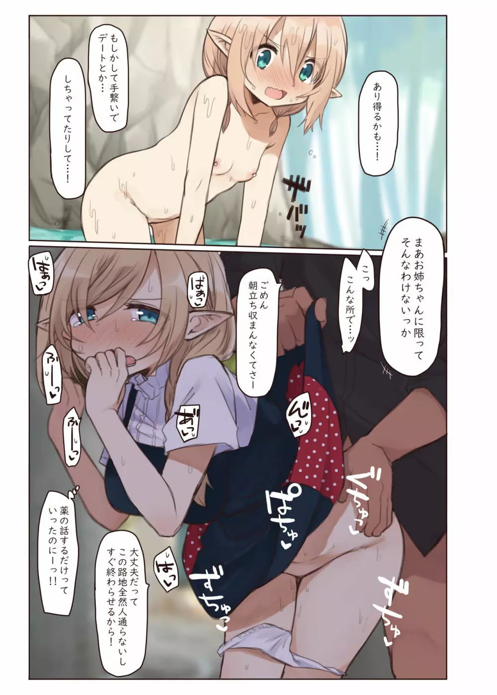 エルフと行く街。 - page36